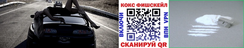 Кокаин FishScale  Аткарск 